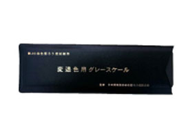 日标变褪色灰卡